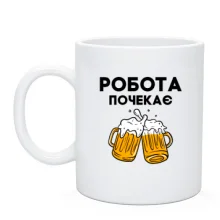 Чашка Работа подождет