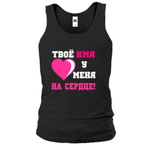 Майка Твое имя у меня на сердце