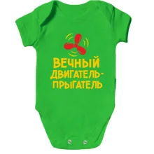 Детское боди с красным пропеллером «Вечный двигатель»