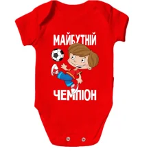 Дитяче боді з футболістом Майбутній чемпіон