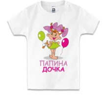 Детская футболка с надписью Папина дочка