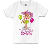 Дитяча футболка з написом Татова донька