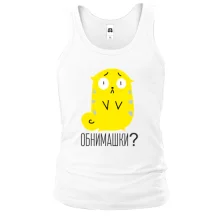 Майка "Обнимашки?"
