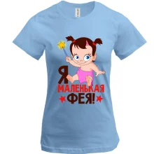 Футболка с надписью Я маленькая фея
