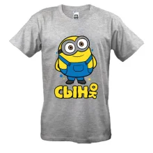Мужская футболка с миньоном (Сынок)