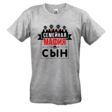Футболка Сімейна мафія (син)