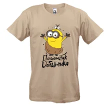 Футболка с миньоном (помощник добытчика)