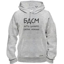Толстовка Думайте своїми мізками