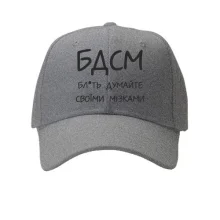 Кепка Думайте своими мозгами