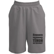 Шорты Плохого человека Тёмой не назовут