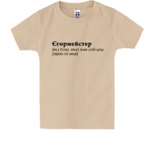 Детская футболка Егора 