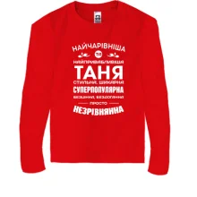 Детский лонгслив Прекраснейшая Таня