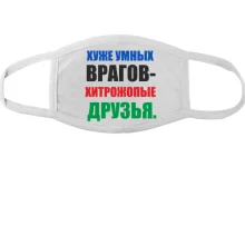 Тканинна маска для обличчя Хитродупі друзі