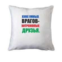 Подушка Хитропопые друзья