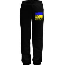 Детские штаны Made in Ukraine (с флагом)