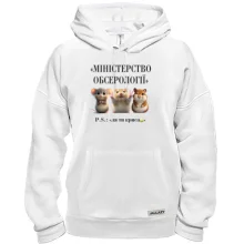 Худі Міністерство Обсерології