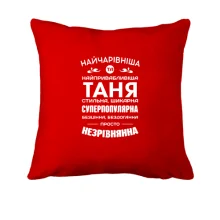 Подушка Прекраснейшая Таня