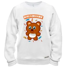 Свитшот с мишкой Именинник