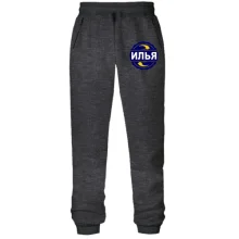 Штаны из футера без начеса с именем Илья в круге
