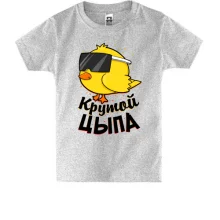 Детская футболка Крутой Цыпа