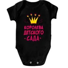 Детское боди Королева детского сада с короной