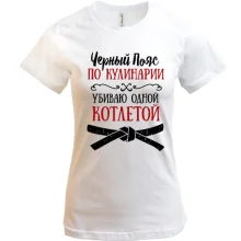Футболка Чорний пояс з кулінарії (2)