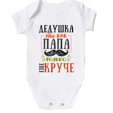 Детское боди Дедушка это как папа только еще круче