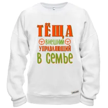 Світшот Теща зовнішній керуючий в сім'ї