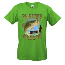 Футболка Рыбалка дело клёвое (1)