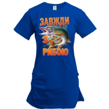 Подовжена футболка Завжди з рибою