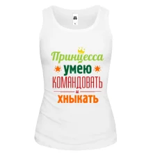 Майка Принцесса-умею командовать и хныкать