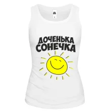 Майка Доченька Сонечка