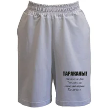 Шорты Тараканы - кто-то из нас двоих.