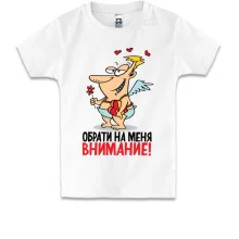 Детская футболка Обрати на меня внимание