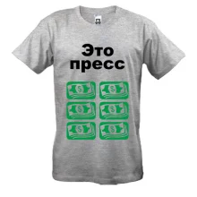 Футболка Це прес