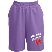 Шорты Егоркина Девочка