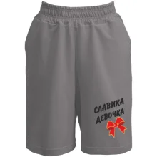Шорти Славкина Девочка