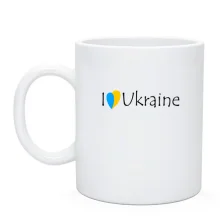 Чашка з написом «I love Ukraine»