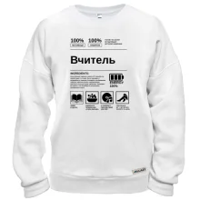 Свитшот с характеристиками учителя