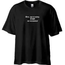 Футболка Oversize с надписью Все, что я говорю, будет на экзамене