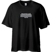 Футболка Oversize Скрытый смысл