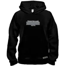 Худи BASE Скрытый смысл