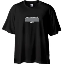 Футболка Oversize Прихований сенс