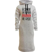 Худи платье с надписью «Без меня ничего работать не будет»