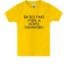 Детская футболка с надписью «Ви всі такі різні...»