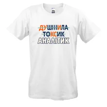 Футболка для аналітика
