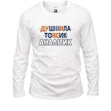 Лонгслив для аналитика