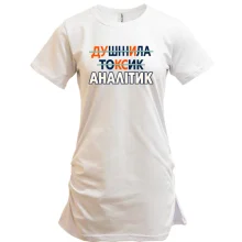 Туника для аналитика