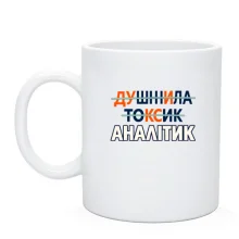 Чашка для аналітика