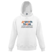 Детская толстовка для аналитика